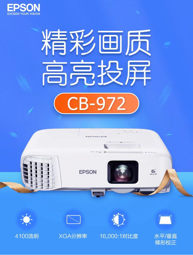 舟山爱普生cb-972投影仪